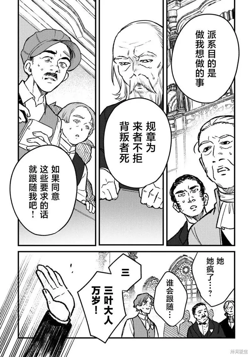 诅咒少女和死亡圆舞曲,第18話,第20张