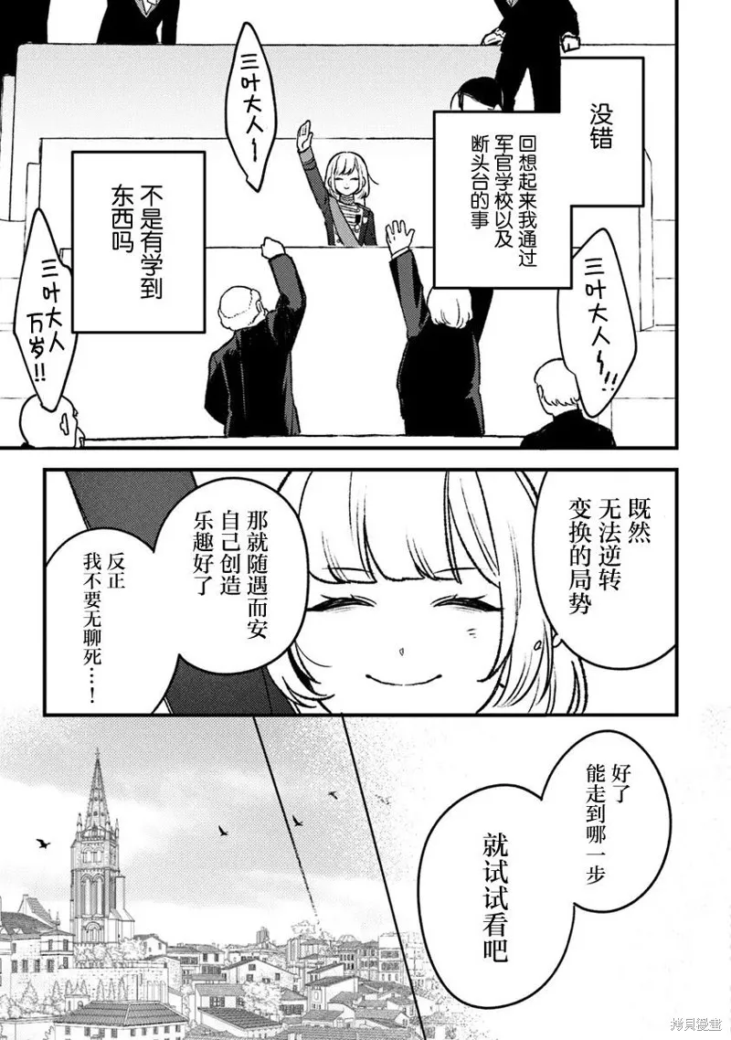 诅咒少女和死亡圆舞曲,第18話,第21张