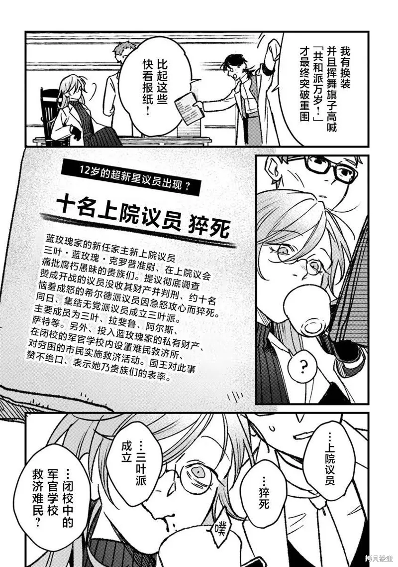 诅咒少女和死亡圆舞曲,第18話,第23张