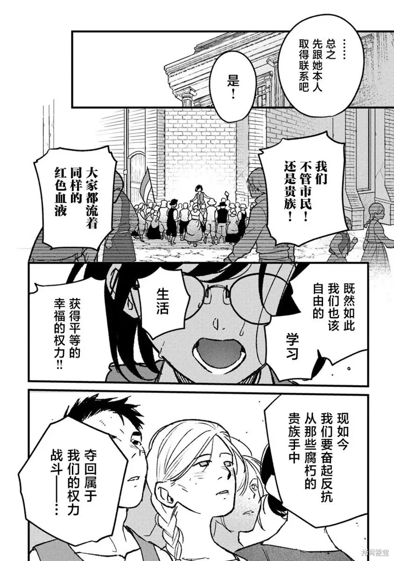 诅咒少女和死亡圆舞曲,第18話,第24张