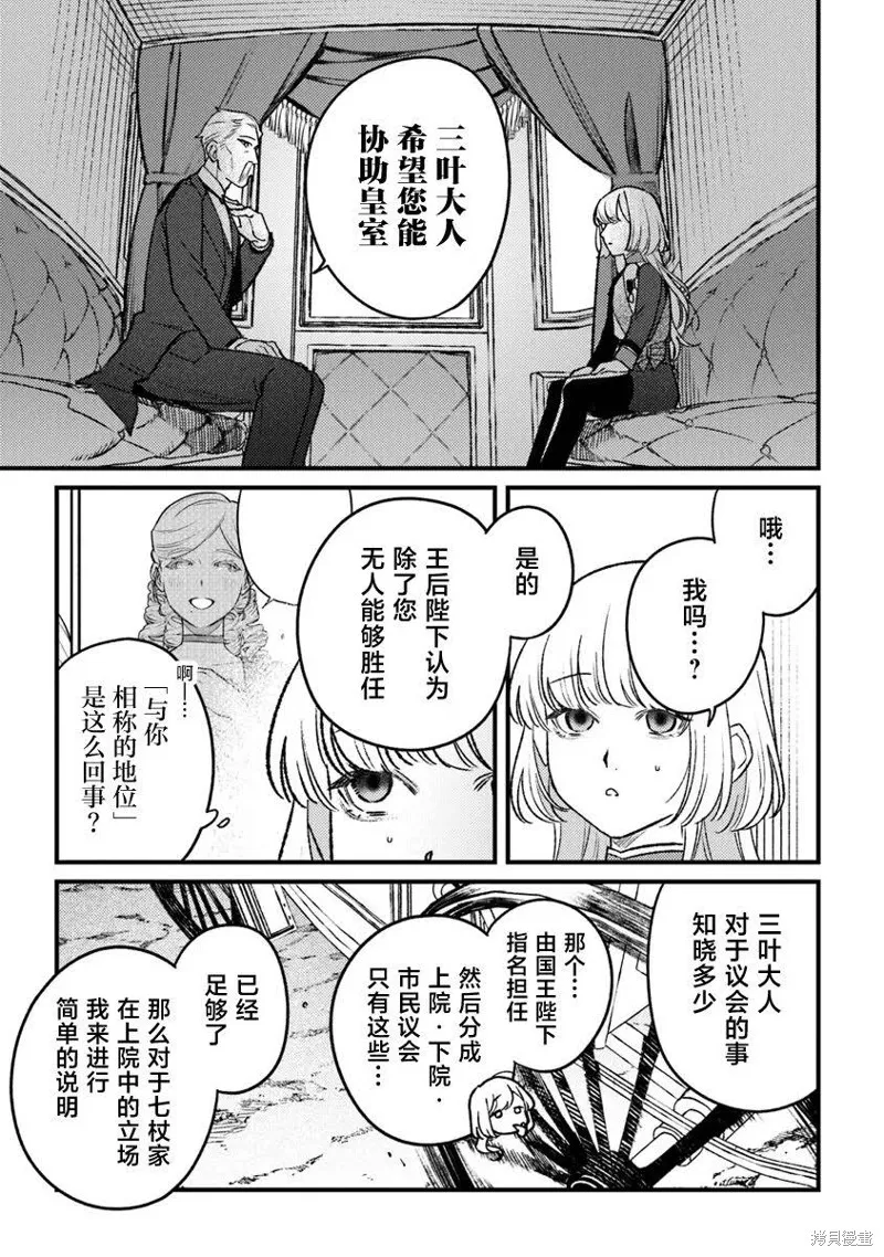 诅咒少女和死亡圆舞曲,第18話,第3张