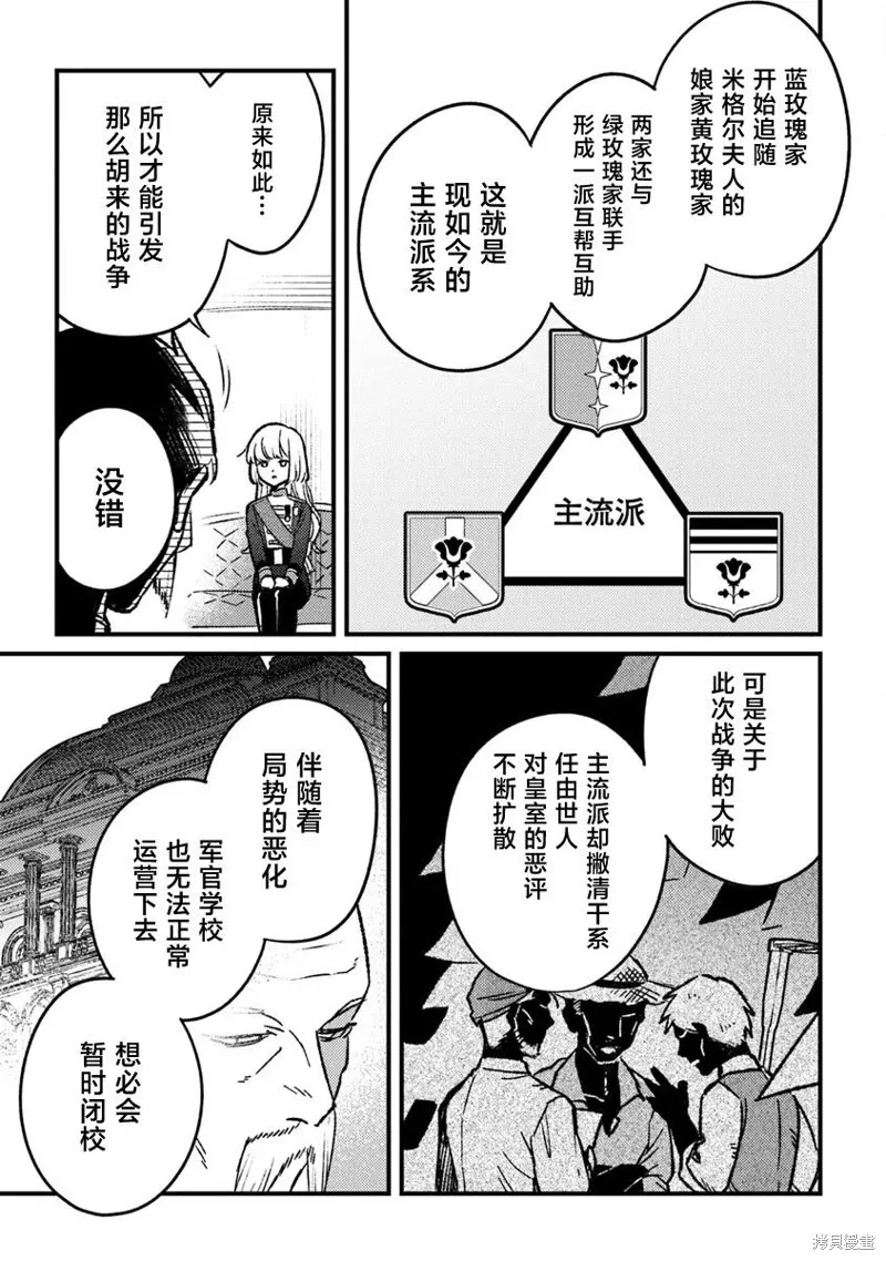诅咒少女和死亡圆舞曲,第18話,第5张