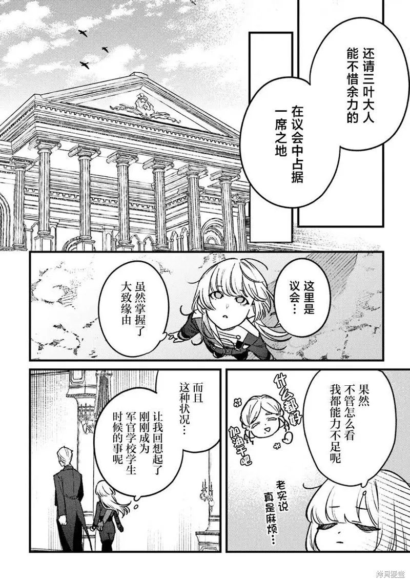 诅咒少女和死亡圆舞曲,第18話,第6张