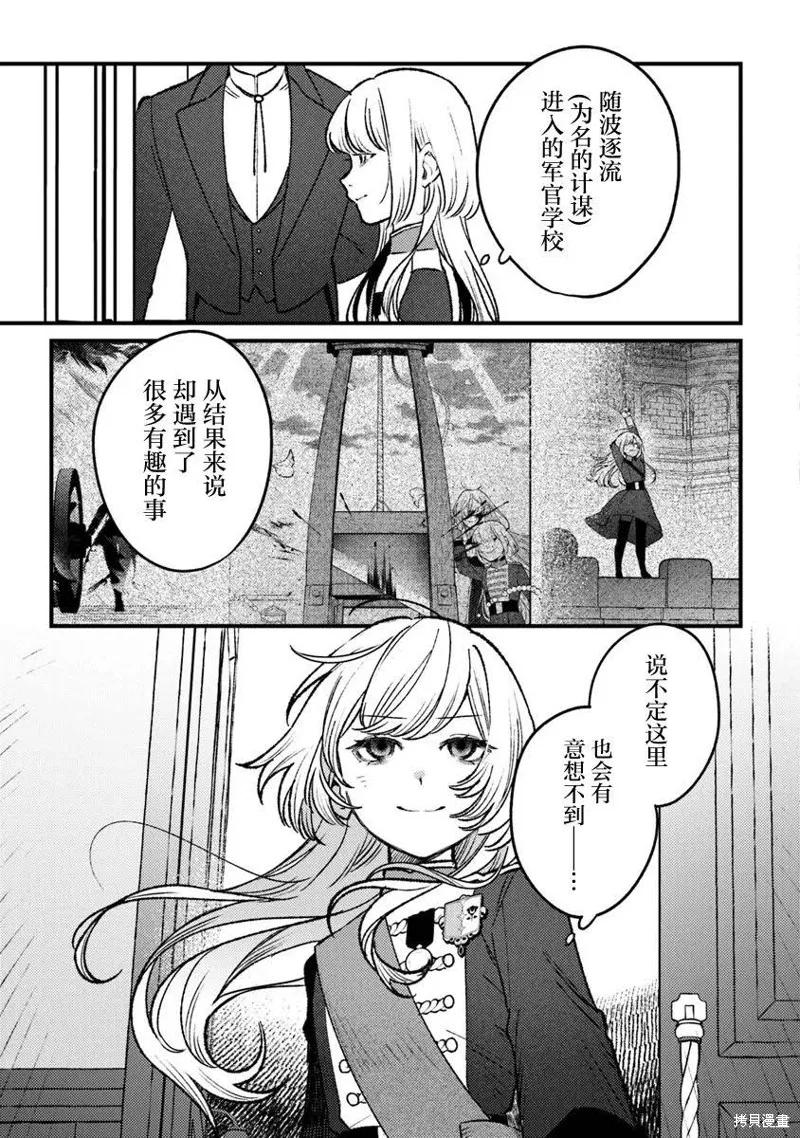 诅咒少女和死亡圆舞曲,第18話,第7张