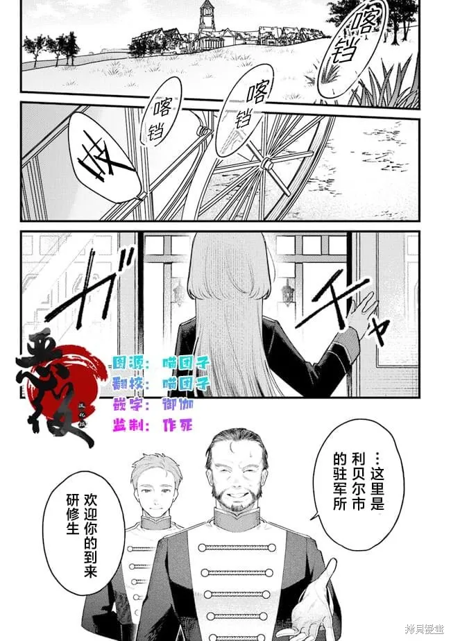 诅咒少女和死亡圆舞曲,第08話,第1张