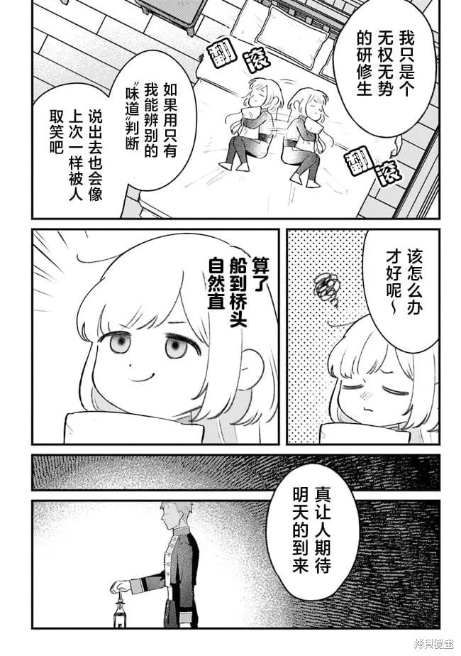 诅咒少女和死亡圆舞曲,第08話,第12张