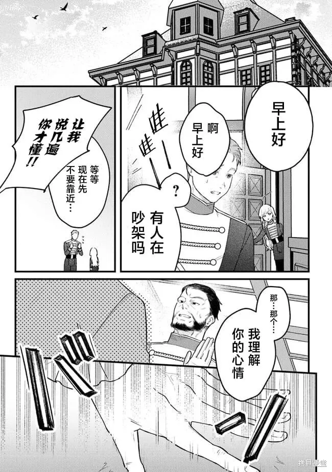 诅咒少女和死亡圆舞曲,第08話,第13张