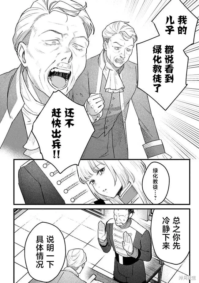 诅咒少女和死亡圆舞曲,第08話,第14张