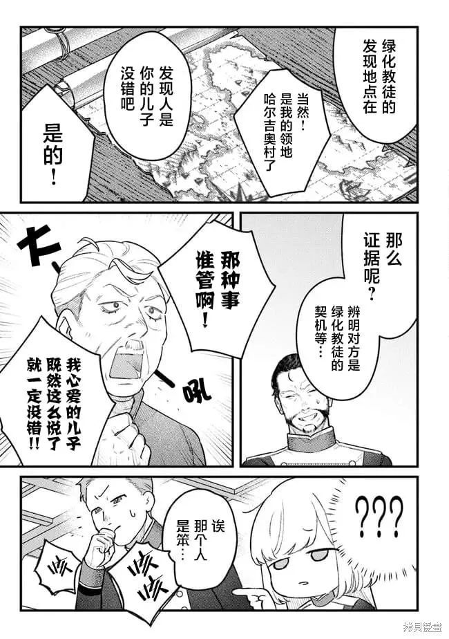 诅咒少女和死亡圆舞曲,第08話,第15张