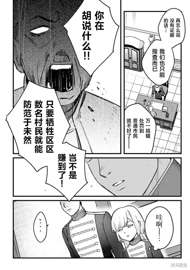 诅咒少女和死亡圆舞曲,第08話,第16张