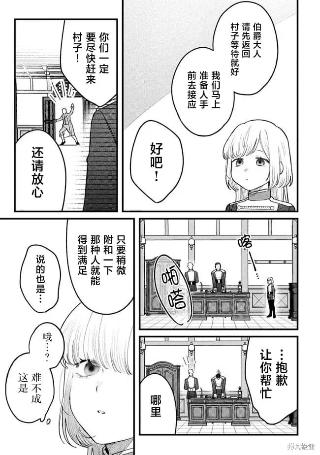 诅咒少女和死亡圆舞曲,第08話,第19张