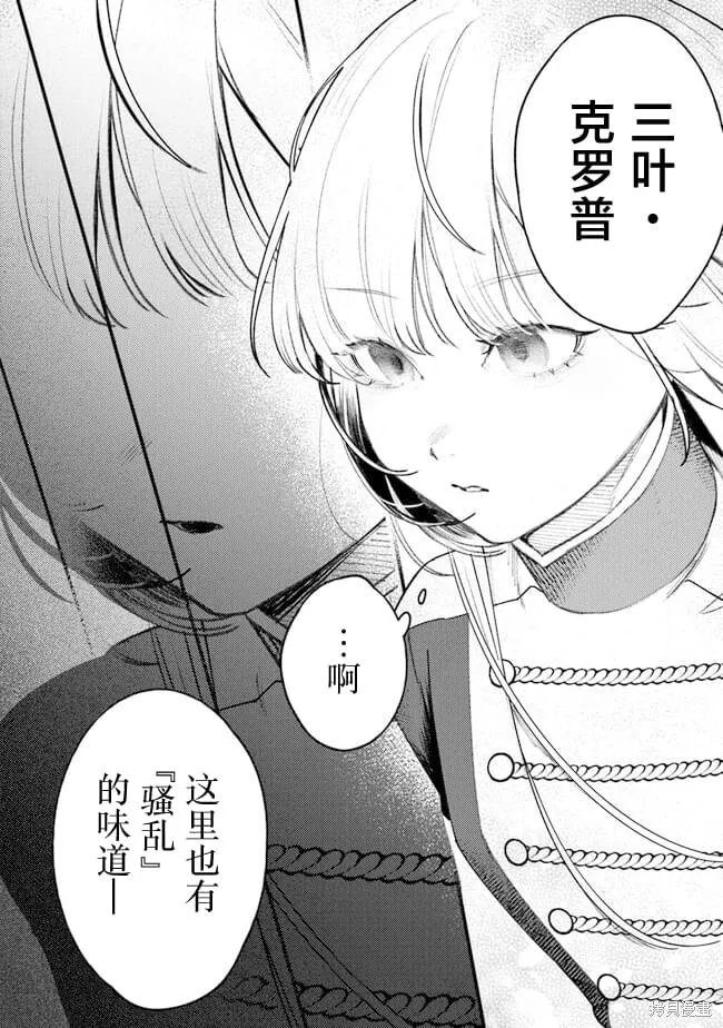 诅咒少女和死亡圆舞曲,第08話,第2张