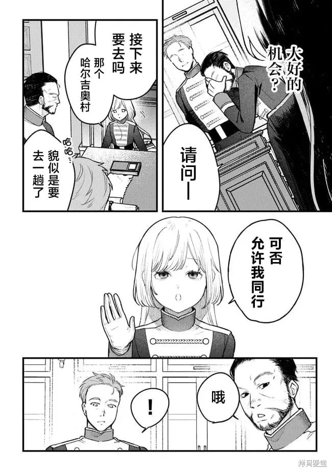 诅咒少女和死亡圆舞曲,第08話,第20张