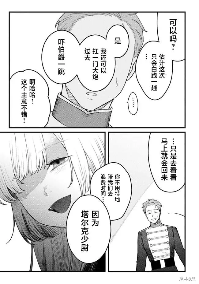 诅咒少女和死亡圆舞曲,第08話,第21张