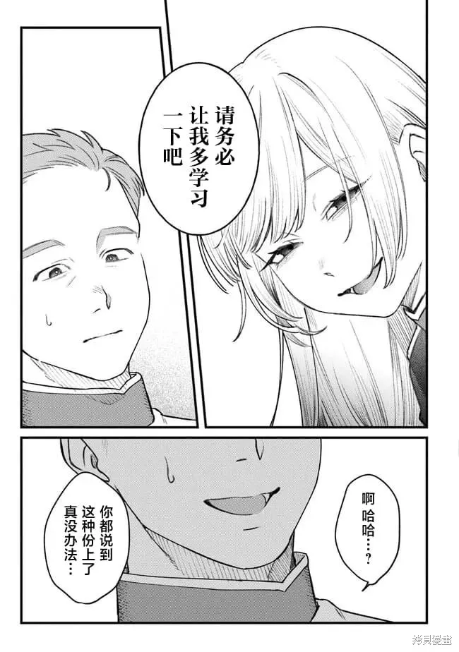 诅咒少女和死亡圆舞曲,第08話,第23张