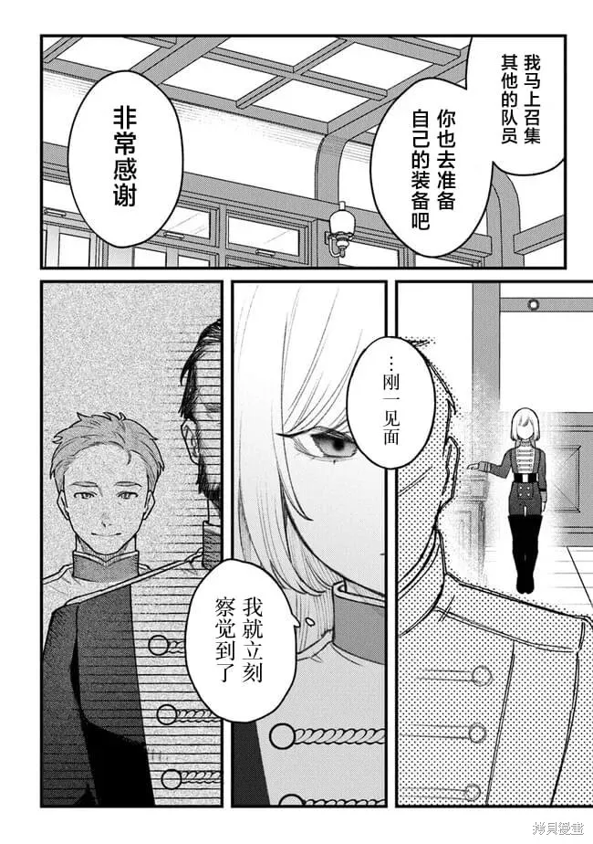 诅咒少女和死亡圆舞曲,第08話,第24张