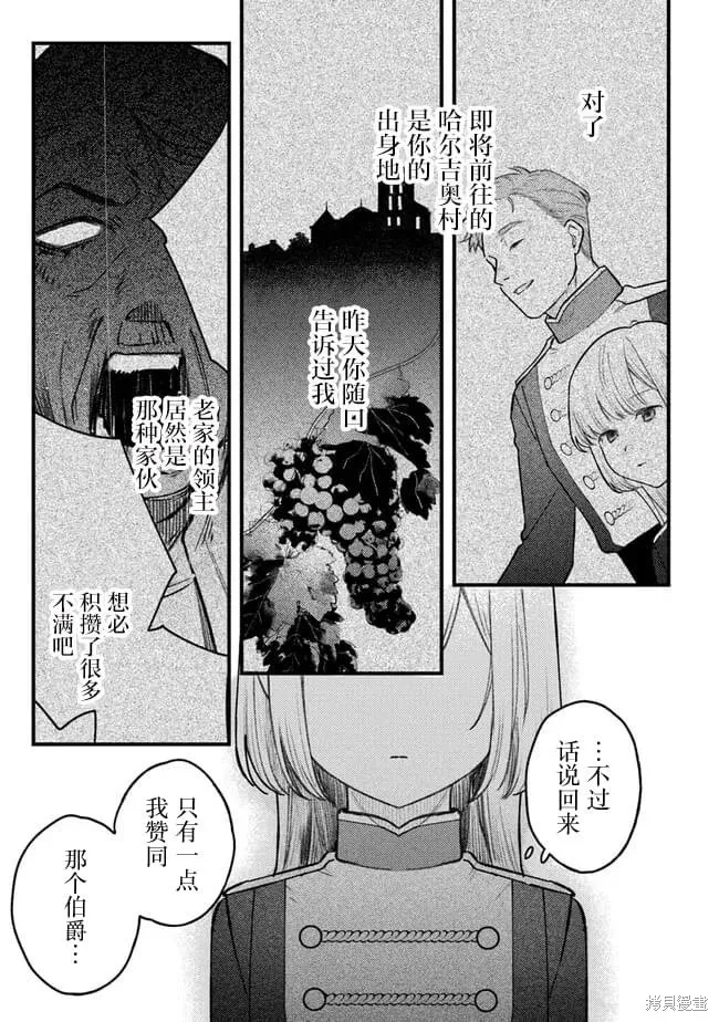 诅咒少女和死亡圆舞曲,第08話,第25张
