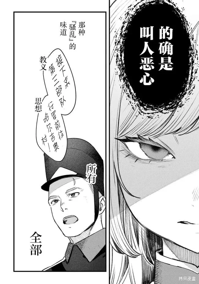 诅咒少女和死亡圆舞曲,第08話,第26张