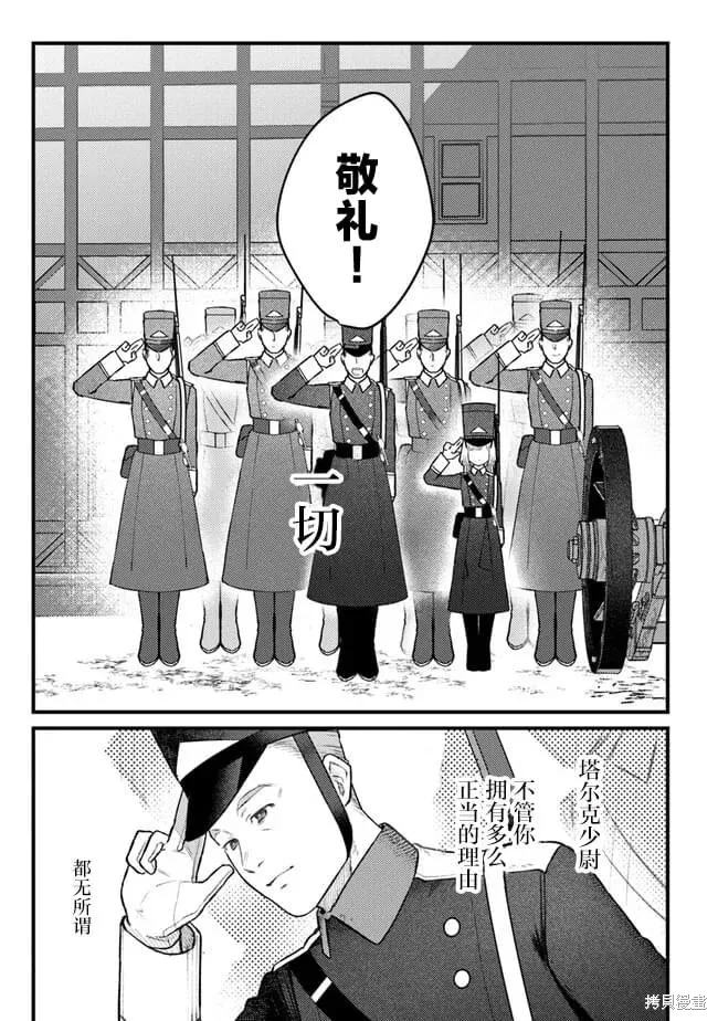 诅咒少女和死亡圆舞曲,第08話,第27张