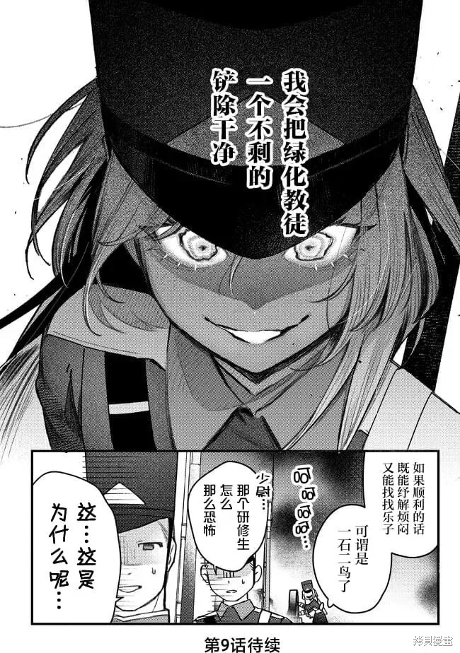 诅咒少女和死亡圆舞曲,第08話,第28张