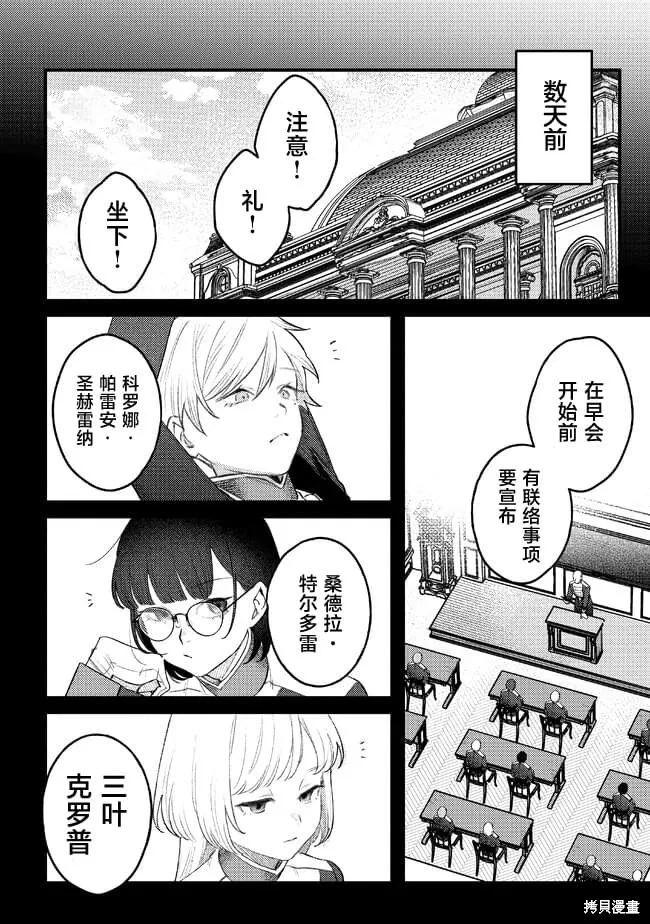 诅咒少女和死亡圆舞曲,第08話,第4张