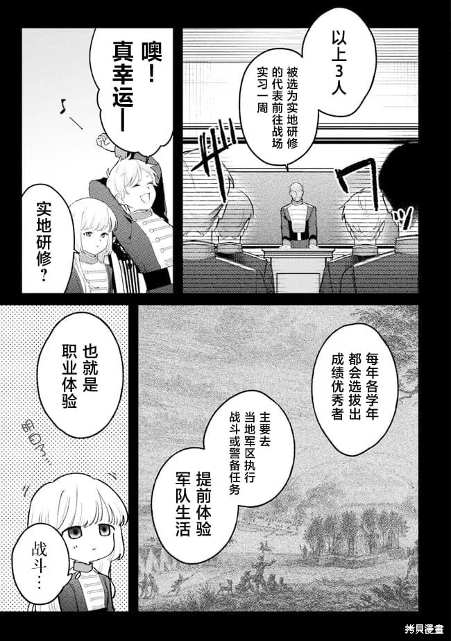诅咒少女和死亡圆舞曲,第08話,第5张