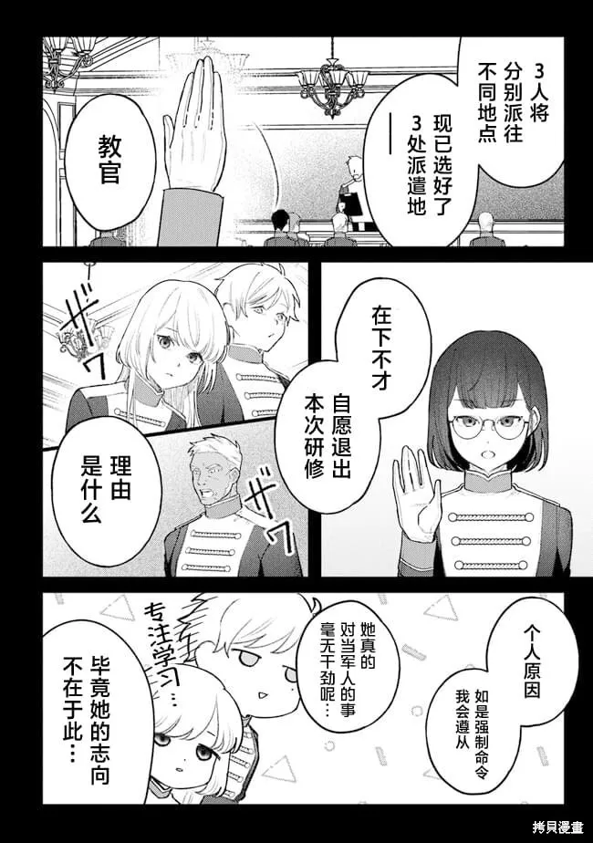 诅咒少女和死亡圆舞曲,第08話,第6张