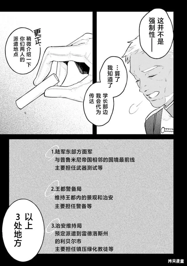 诅咒少女和死亡圆舞曲,第08話,第7张