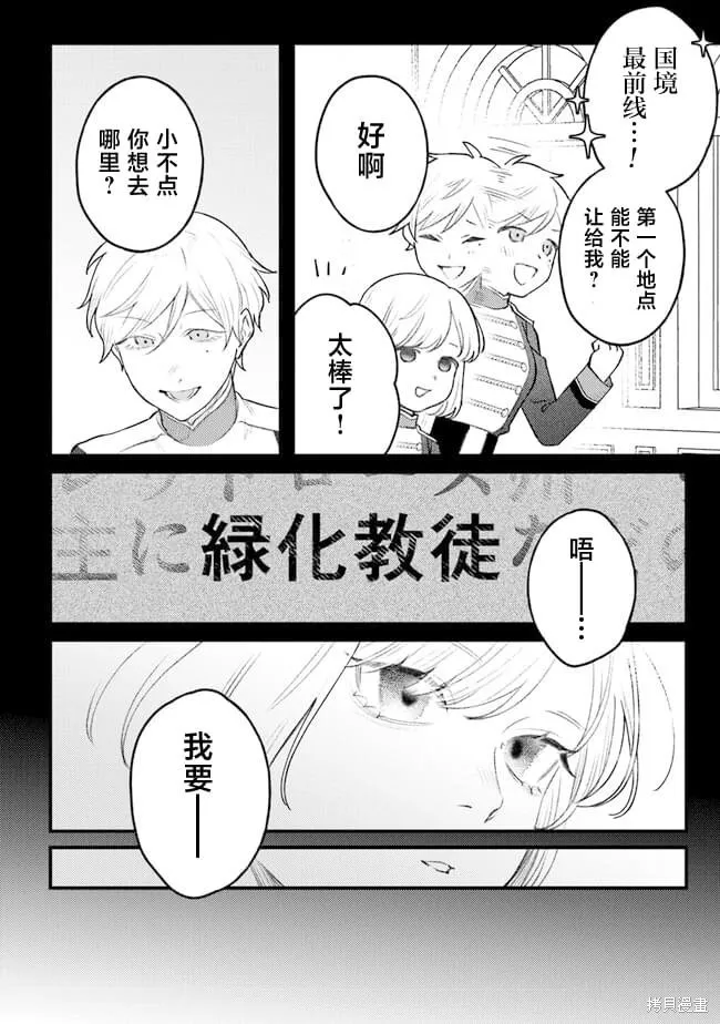 诅咒少女和死亡圆舞曲,第08話,第8张