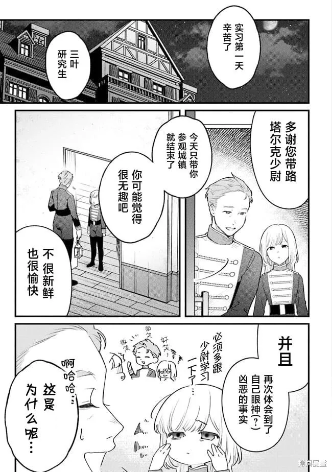 诅咒少女和死亡圆舞曲,第08話,第9张