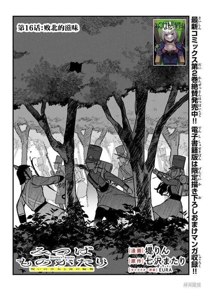 诅咒少女和死亡圆舞曲,第16話,第1张