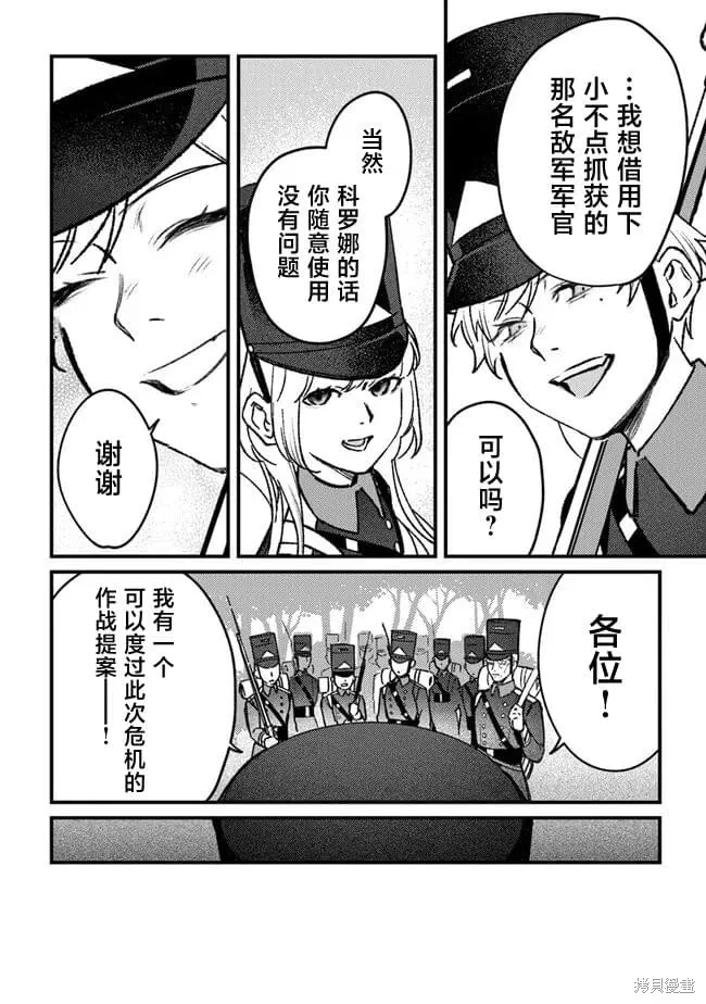 诅咒少女和死亡圆舞曲,第16話,第10张