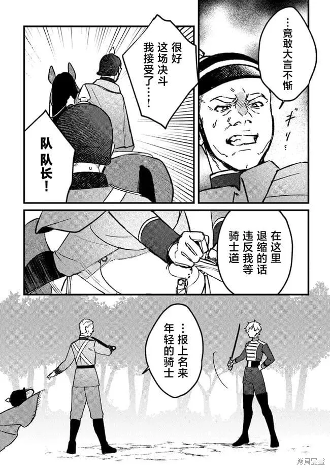 诅咒少女和死亡圆舞曲,第16話,第16张