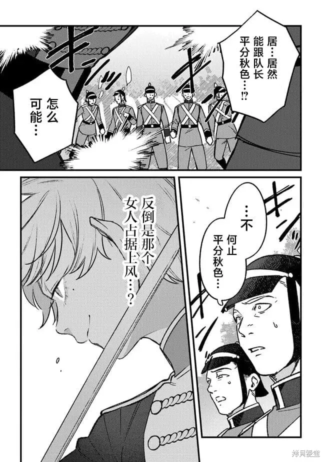 诅咒少女和死亡圆舞曲,第16話,第19张