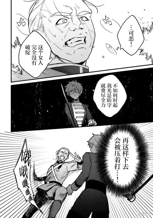 诅咒少女和死亡圆舞曲,第16話,第20张