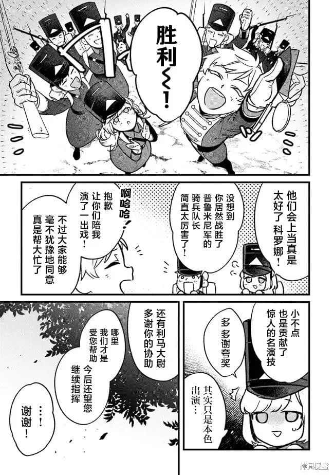 诅咒少女和死亡圆舞曲,第16話,第25张