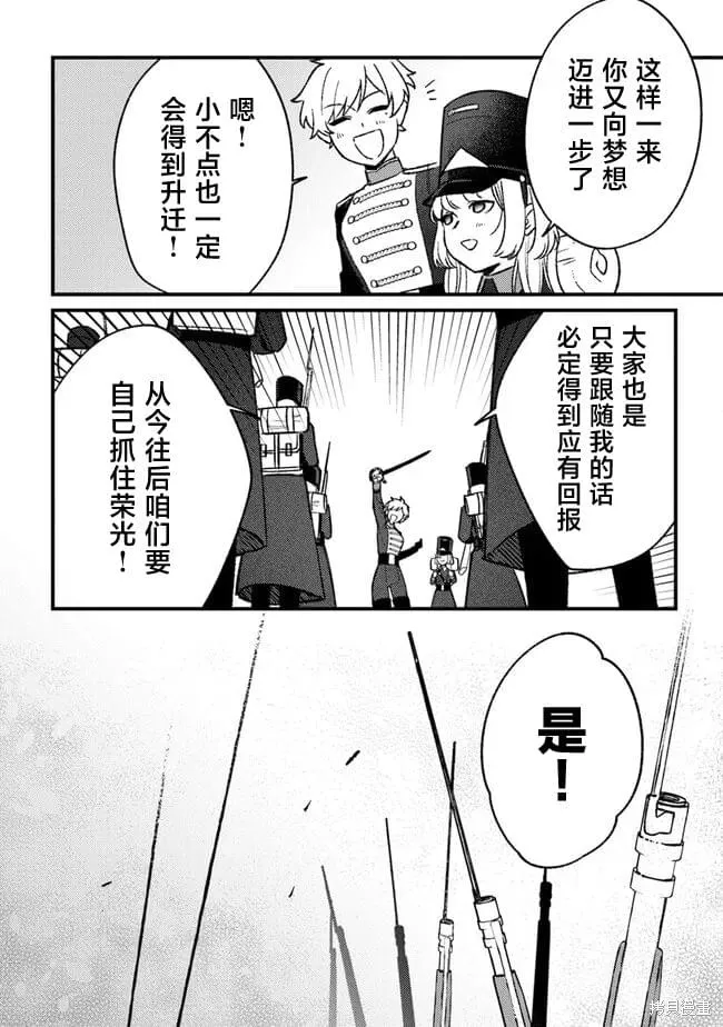 诅咒少女和死亡圆舞曲,第16話,第26张