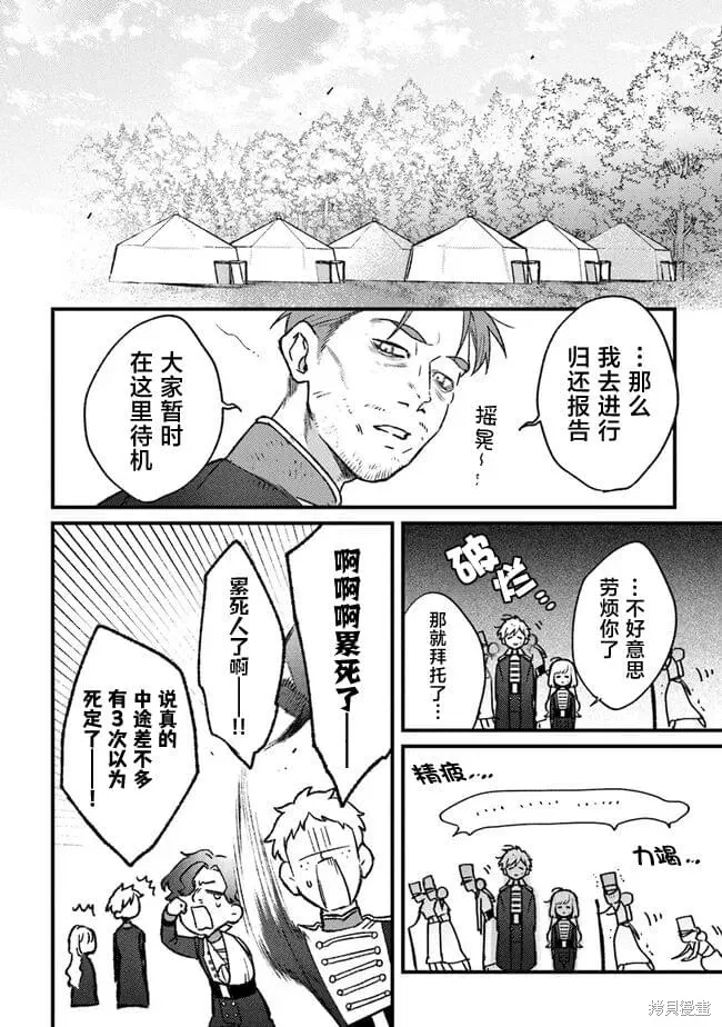 诅咒少女和死亡圆舞曲,第16話,第28张