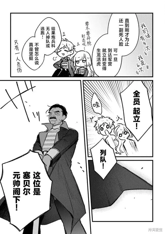 诅咒少女和死亡圆舞曲,第16話,第29张
