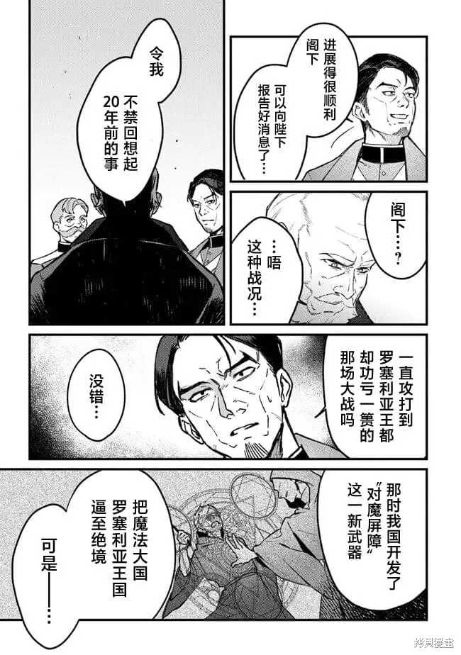 诅咒少女和死亡圆舞曲,第16話,第3张