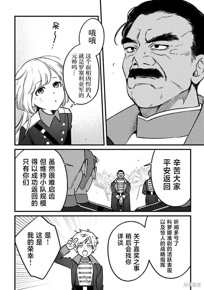 诅咒少女和死亡圆舞曲,第16話,第30张