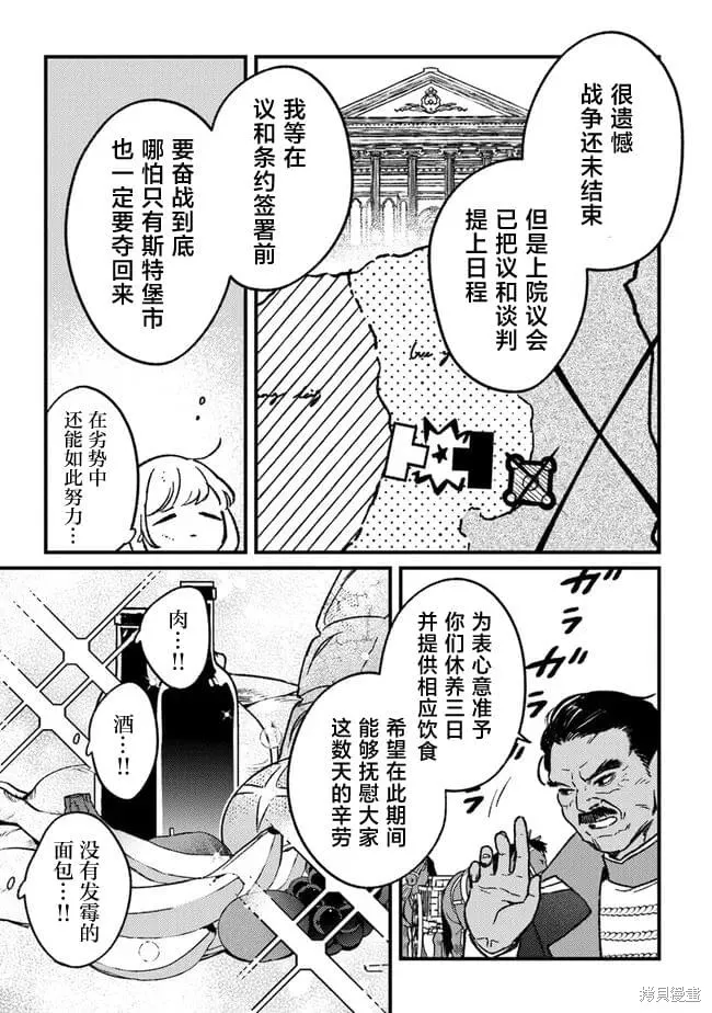 诅咒少女和死亡圆舞曲,第16話,第31张