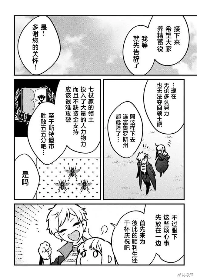 诅咒少女和死亡圆舞曲,第16話,第32张