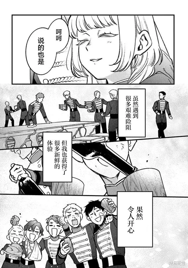 诅咒少女和死亡圆舞曲,第16話,第33张