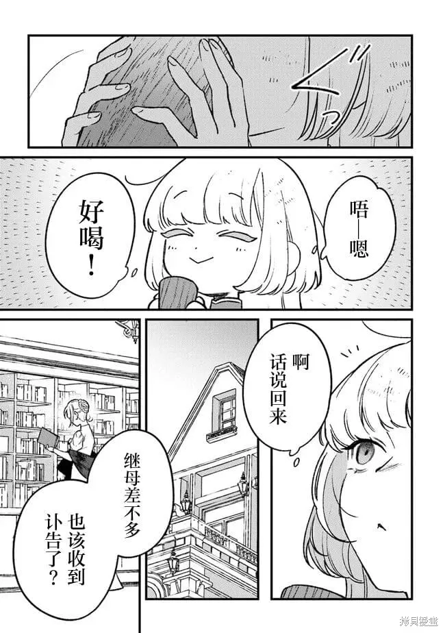 诅咒少女和死亡圆舞曲,第16話,第35张