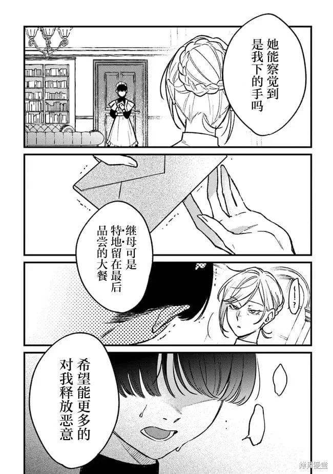 诅咒少女和死亡圆舞曲,第16話,第36张