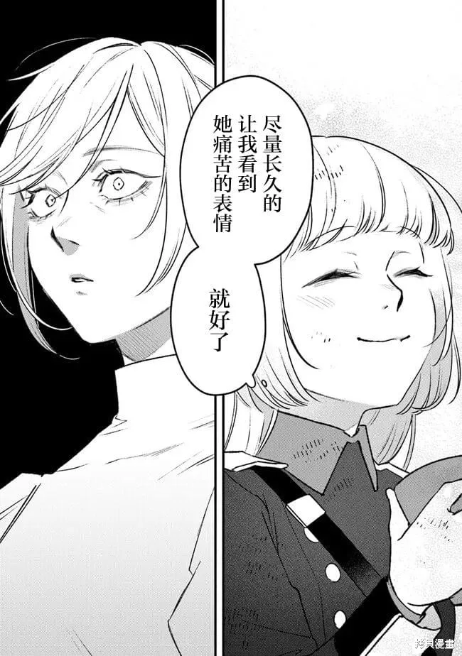诅咒少女和死亡圆舞曲,第16話,第37张