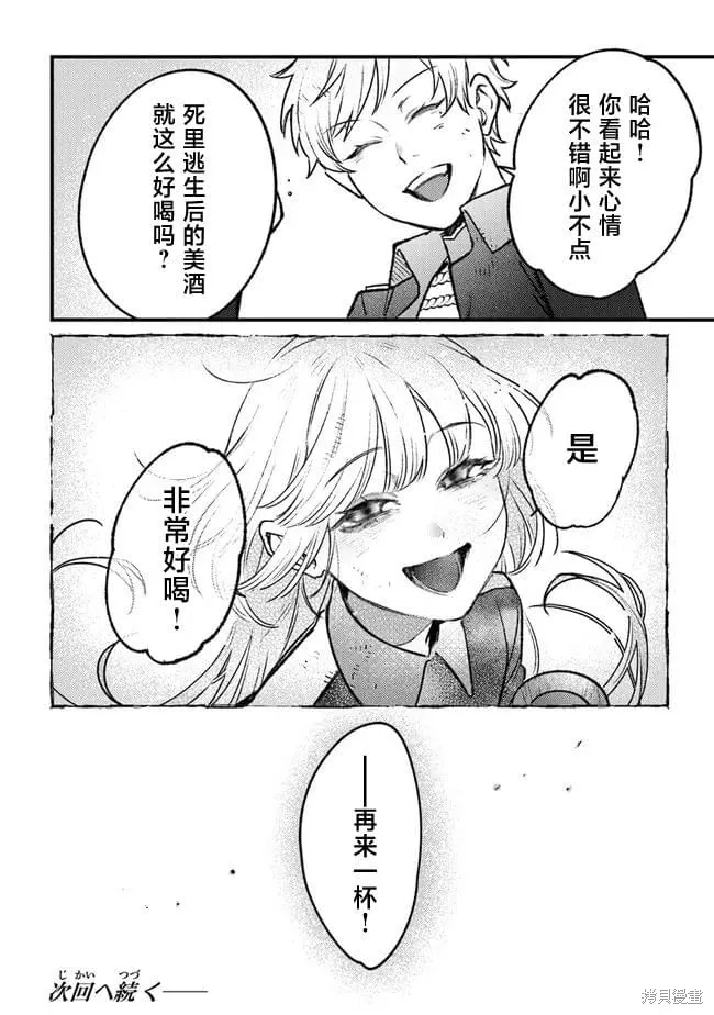 诅咒少女和死亡圆舞曲,第16話,第38张