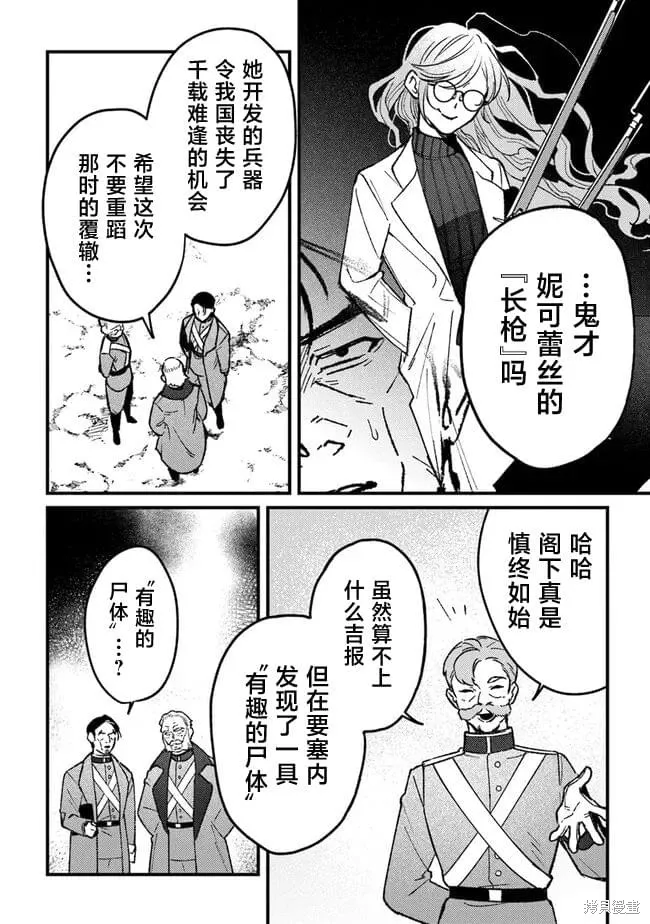 诅咒少女和死亡圆舞曲,第16話,第4张