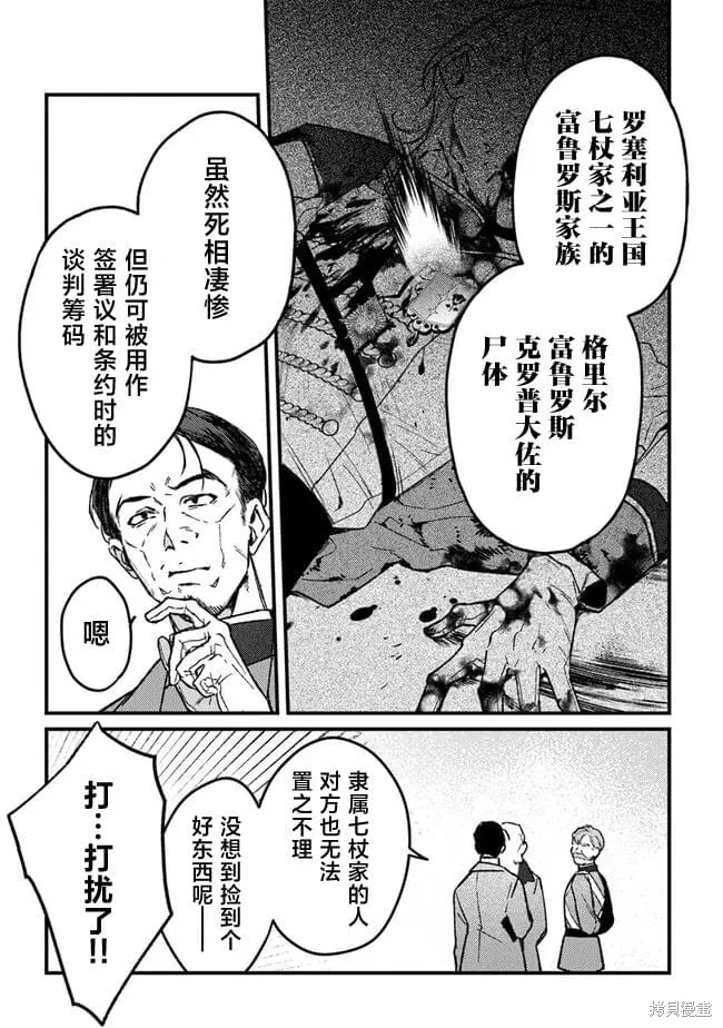 诅咒少女和死亡圆舞曲,第16話,第5张
